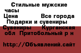 Стильные мужские часы Winner Skeleton - Black › Цена ­ 2 890 - Все города Подарки и сувениры » Сувениры   . Курганская обл.,Притобольный р-н